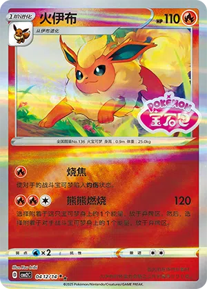 Flamara 04-12/14 Gem Pack Vol. 2 Pokémon Karte