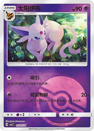 Psiana 05-03/14 Gem Pack Vol. 2 Pokémon Karte