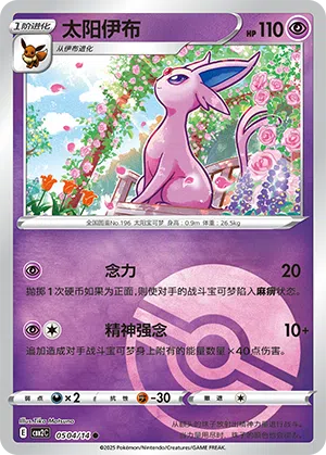 Psiana 05-04/14 Gem Pack Vol. 2 Pokémon Karte