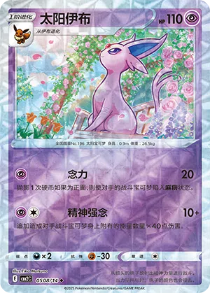 Psiana 05-08/14 Gem Pack Vol. 2 Pokémon Karte