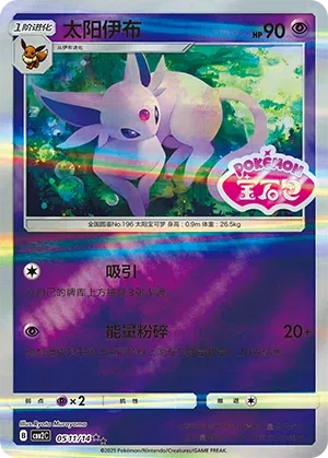 Psiana 05-11/14 Gem Pack Vol. 2 Pokémon Karte