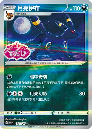 Nachtara 06-12/15 Gem Pack Vol. 2 Pokémon Karte