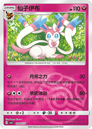 Feelinara 09-09/15 Gem Pack Vol. 2 Pokémon Karte