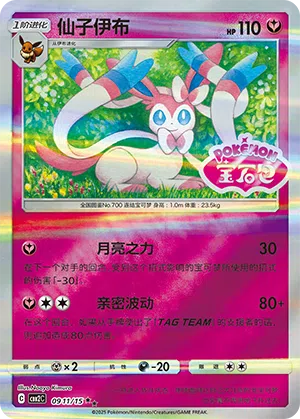 Feelinara 09-11/15 Gem Pack Vol. 2 Pokémon Karte