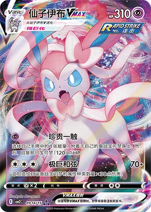 Feelinara-VMAX 09-14/15 Gem Pack Vol. 2 Pokémon Karte