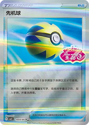 Flottball 10-03/04 Gem Pack Vol. 2 Pokémon Karte