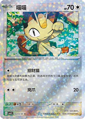 Mauzi 02-03/07 Gem Pack Vol. 3 Pokémon Karte
