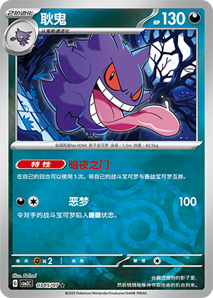 Gengar 03-05/07 Gem Pack Vol. 3 Pokémon Karte