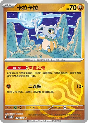Tragosso 04-05/07 Gem Pack Vol. 3 Pokémon Karte