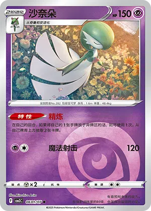 Guardevoir 06-01/07 Gem Pack Vol. 3 Pokémon Karte