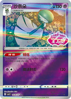 Guardevoir 06-06/07 Gem Pack Vol. 3 Pokémon Karte