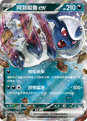 Absol-ex 08-07/07 Gem Pack Vol. 3 Pokémon Karte