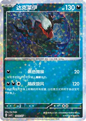 Darkrai 10-03/07 Gem Pack Vol. 3 Pokémon Karte