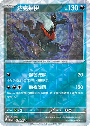 Darkrai 10-04/07 Gem Pack Vol. 3 Pokémon Karte