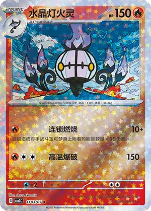 Skelabra 11-03/07 Gem Pack Vol. 3 Pokémon Karte