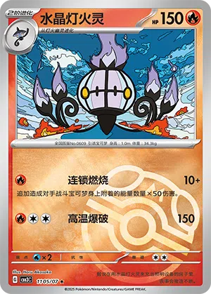 Skelabra 11-05/07 Gem Pack Vol. 3 Pokémon Karte