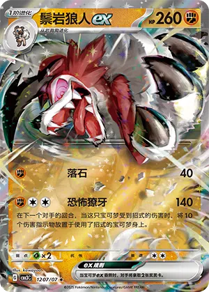 Wolwerock-ex 12-07/07 Gem Pack Vol. 3 Pokémon Karte