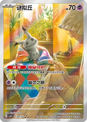 Mimigma 13-07/07 Gem Pack Vol. 3 Pokémon Karte