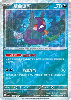 Morpeko 14-04/07 Gem Pack Vol. 3 Pokémon Karte