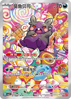 Morpeko 14-07/07 Gem Pack Vol. 3 Pokémon Karte