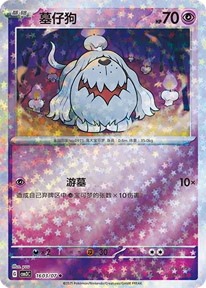 Gruff 16-03/07 Gem Pack Vol. 3 Pokémon Karte