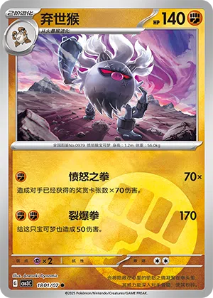 Epitaff 18-01/07 Gem Pack Vol. 3 Pokémon Karte