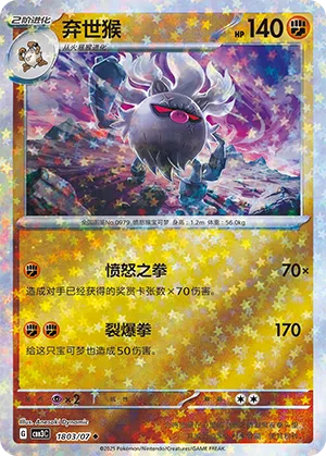 Epitaff 18-03/07 Gem Pack Vol. 3 Pokémon Karte