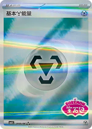Basis-Metall-Energie 20-05/06 Gem Pack Vol. 3 Pokémon Karte