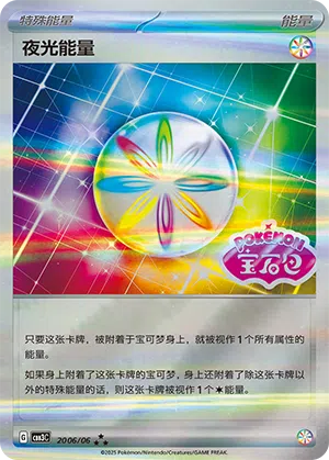 Leucht-Energie 20-06/06 Gem Pack Vol. 3 Pokémon Karte