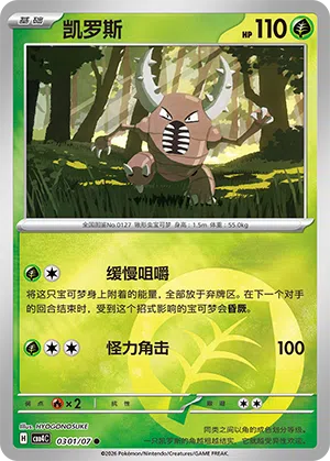Pinsir 03-01/07 Gem Pack Vol. 4 Pokémon Karte