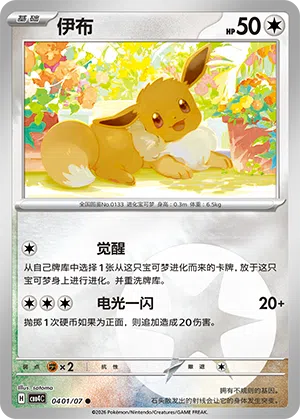 Evoli 04-01/07 Gem Pack Vol. 4 Pokémon Karte