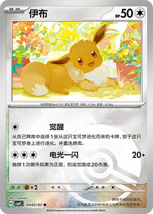 Evoli 04-02/07 Gem Pack Vol. 4 Pokémon Karte