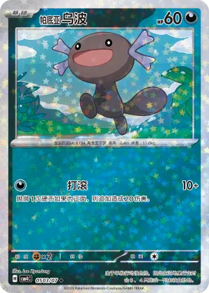Paldea-Felino 05-03/07 Gem Pack Vol. 4 Pokémon Karte