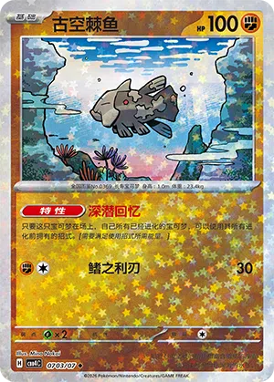 Relicanth 07-03/07 Gem Pack Vol. 4 Pokémon Karte