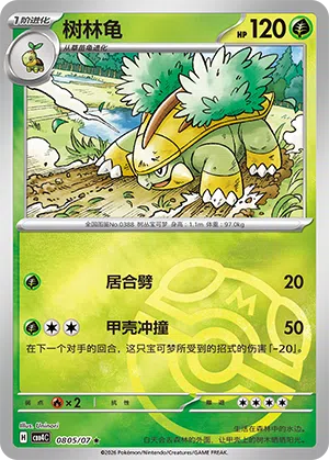 Chelcarain 08-05/07 Gem Pack Vol. 4 Pokémon Karte