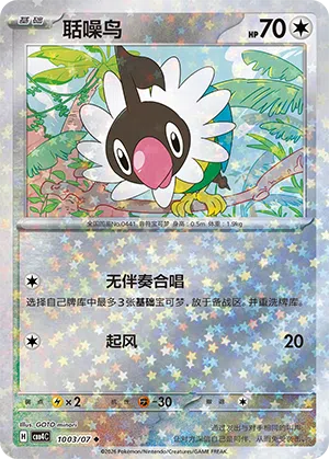 Plaudagei 10-03/07 Gem Pack Vol. 4 Pokémon Karte