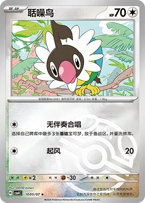 Plaudagei 10-05/07 Gem Pack Vol. 4 Pokémon Karte