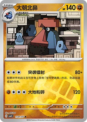 Voluminas 11-01/07 Gem Pack Vol. 4 Pokémon Karte