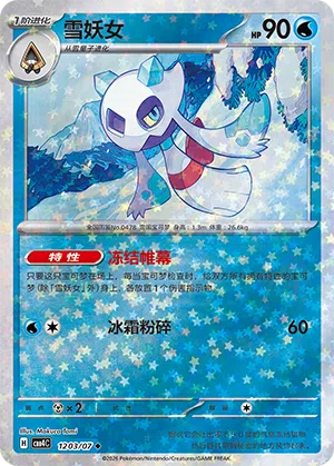 Frosdedje 12-03/07 Gem Pack Vol. 4 Pokémon Karte