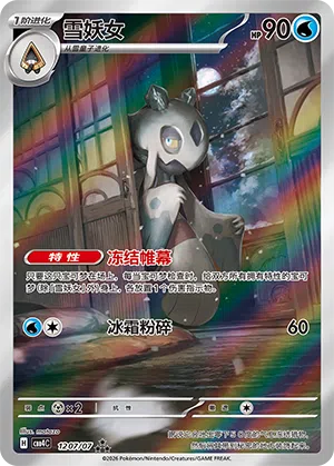 Frosdedje 12-07/07 Gem Pack Vol. 4 Pokémon Karte