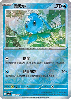 Phione 13-04/07 Gem Pack Vol. 4 Pokémon Karte