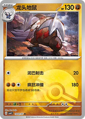 Stalobor 14-02/07 Gem Pack Vol. 4 Pokémon Karte