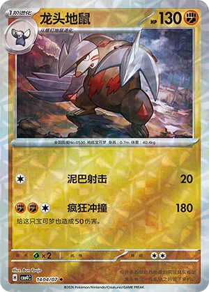 Stalobor 14-04/07 Gem Pack Vol. 4 Pokémon Karte