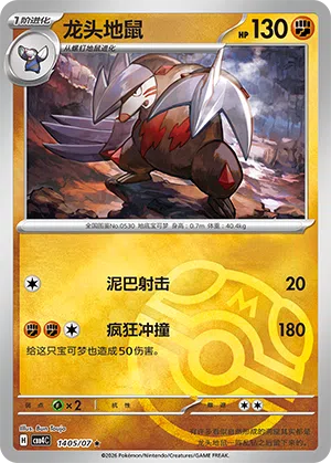 Stalobor 14-05/07 Gem Pack Vol. 4 Pokémon Karte
