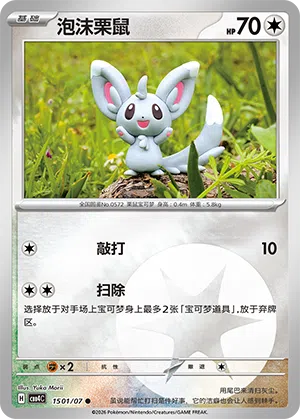 Picochilla 15-01/07 Gem Pack Vol. 4 Pokémon Karte