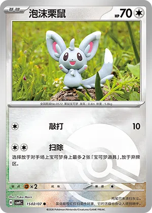 Picochilla 15-02/07 Gem Pack Vol. 4 Pokémon Karte
