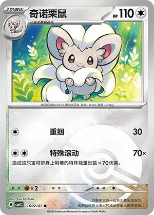 Chillabell 16-02/07 Gem Pack Vol. 4 Pokémon Karte