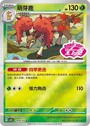 Kronjuwild 18-06/07 Gem Pack Vol. 4 Pokémon Karte