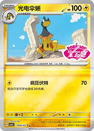 Elezard 19-06/07 Gem Pack Vol. 4 Pokémon Karte