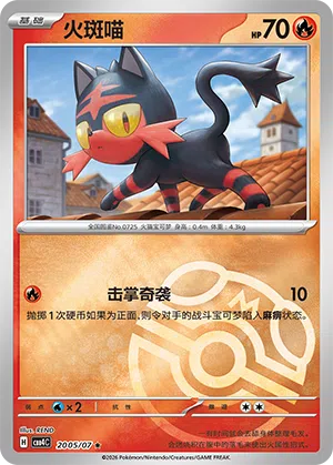 Flamiau 20-05/07 Gem Pack Vol. 4 Pokémon Karte